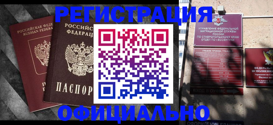 временная регистрация недорого в Амурске