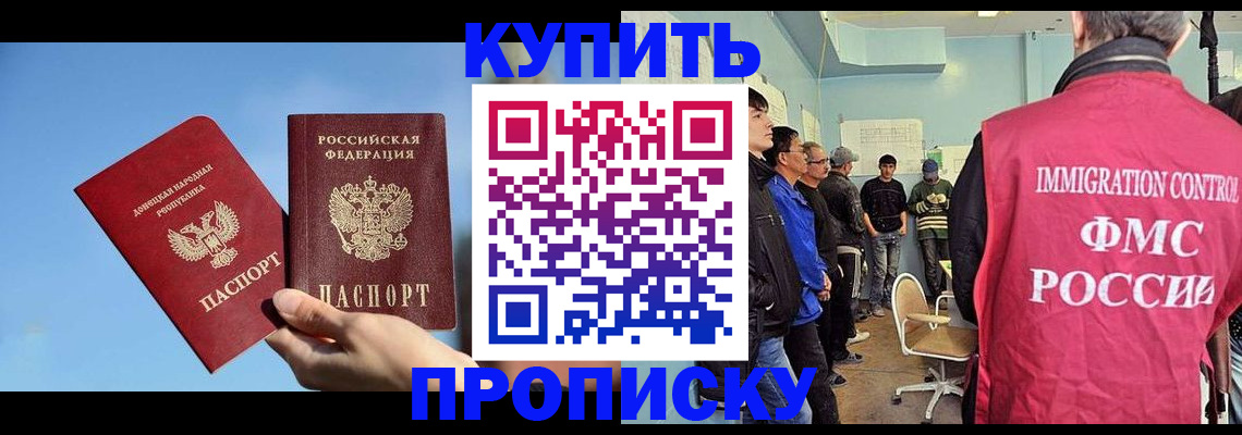 временная регистрация законно в Амурске