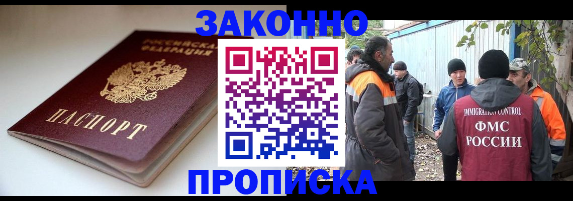 временная регистрация для школы в Амурске