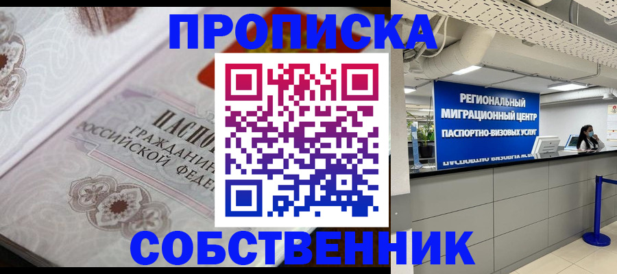 временная регистрация недорого в Амурске