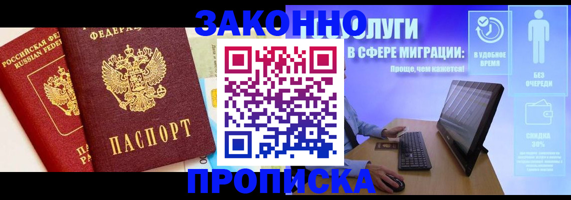 прописка для кредита в Амурске